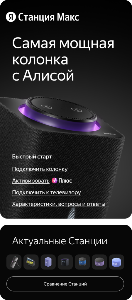 Колонка Алиса Max