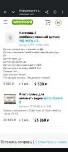 Пример проводной системы управления